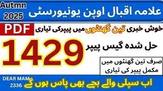 AIOU 1429 guess paper spring 14Nov 2025|100%guranty paper imp question and past paper and final papr