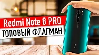 Redmi Note 8 / Note 8 Pro - НОВЫЙ ТОП ЗА СВОИ ДЕНЬГИ?