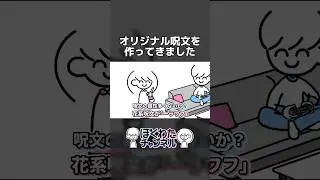 オリジナル呪文【安直】