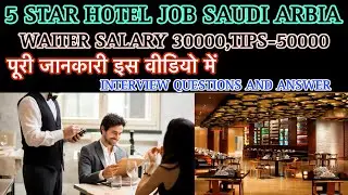 5 Star Hotel Waiter job Saudi Arbia Salary80000 | वेटर की नौकरी मैं अप्लाई केसे करे #waiter#dubaijob