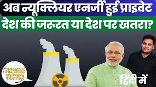 End of Monopoly? SHANTI Bill Shakes Nuclear Policy