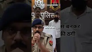 दिल्ली से चलता था साइबर फ्रॉड नेटवर्क! बागपत पुलिस ने किया बड़ा खुलासा #live #viral