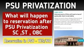Reservation in PSU after PSU Privatization/ Disinvestment | SC,ST,OBC reservation after PSU private