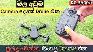 පුරුදුවෙන්න සුපිරි Drone එක | Folfine W8 Pro Max Drone Unboxing & In-Depth Review | Must Buy or Not?