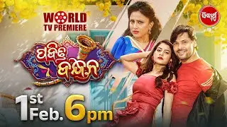 Pabitra Bandhan | 1st Feb, 6 PM | World TV Premiere | Deepak, Riya & Cookies | Sidharth TV