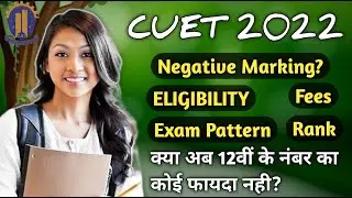 CUET 2022-Cutoff-ranks-fees/syllabus/Exam Pattern/Eligibility-Complete Information on CUET 2022.