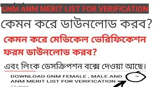 DOWNLOAD GNM FEMALE , MALE AND ANM MERIT LIST FOR VERIFICATION 2020 -2022