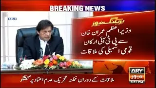 PTI NA members meets PM Imran Khan
