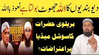 Deoband Ka Khuda Jhoot Bolta Hai ? | Molana Muhammad Ilyas 