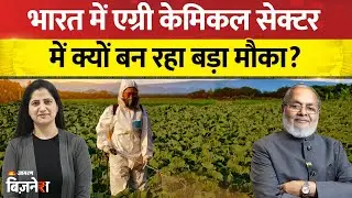 India’s Agri & Agrochemical Sector: From Food Security to Nutrition Security | Budget 2026