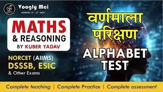 Alphabet Test Reasoning 🔤 | Class 25 | Voogly | Letter Series, Coding Tricks & MCQs