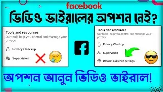 default audience settings not showing || Facebook new update || default audience facebook