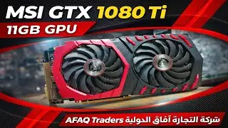 MSI GTX 1080 Ti 11GB GPU 2026 Best For Gaming #afaqtraders #afaqtradersfaisalabad #gamingcard