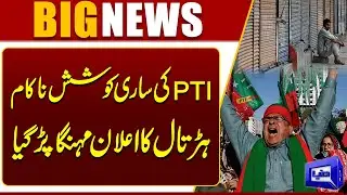 Big Shock For PTI | Strike Announcement | Imran Khan | Breaking | Dunya News