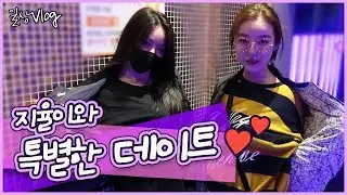 【VLOG】 달링에게 도착한 반가운 소식! 달샤벳 지율이 집들이 다녀왔어요! | 브이로그, 달샤벳, Dalshabet (chn sub)