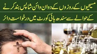 An application was filed in the Sindh High Court to close wine shops during Christian fasting