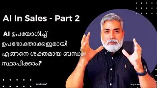 AI in Sales - Part2 | How To Develop Strong Relationship with Customers? | Malayalam