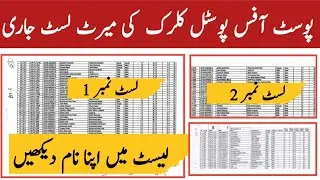 Pakistan Post Office Postel Clerk Jhang Merit List || Pakistan Post Office New Update