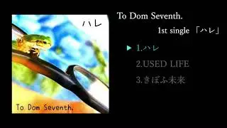 1st.Single 「ハレ」