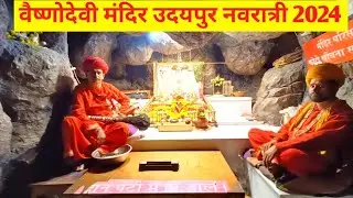 Vaishno Devi Mandir Udaipur | वैष्णो देवी मंदिर उदयपुर  @gopalhemuvlogs
