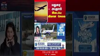 madurai || abudhabi || indigo || flight