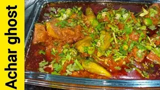 Achar ghost beef ki recipe ghar ke masalon se bani Hu zabardast,🥩🍅🌶️😋#subscribe @Cookingwithrm377 ,