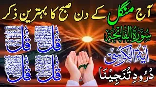 🔴 LIVE Morning Wazifa | 4 Qul | Ayatul Kursi | Surah Fatiha | Surah | Ep 100