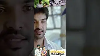 பொதுவா எல்லாரும் சென்னைக்கு தானே போவாங்க | EngeyumEppothum | #jai, #anjali, #shortsyoutube