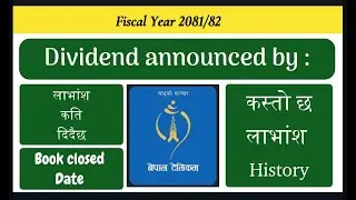 Dividend Announced By Nepal Doorsanchar Company Limited (NTC), for fiscal year 2081/82