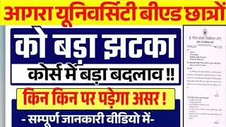 agra university bed exam date 2025 || agra university llb exam date 2025 || dbrau bed syllabus 
