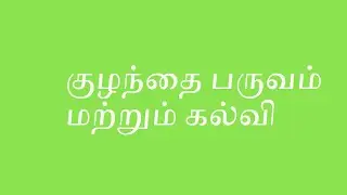 குழந்தை பருவம் மற்றும் கல்வி