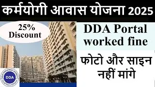 कर्मयोगी आवास योजना🔥DDA portal was smooth🔥Karmyogi Awaas Yojna🔥Flat Booking🔥No Photo and Sign