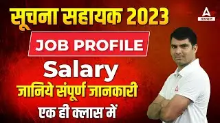 Informatics Assistant Salary in Rajasthan | सुचना सहायक का वेतन कितना आता है | adda247