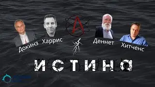 КАК АТЕИЗМ УНИЧТОЖАЕТ ИСТИНУ ЗА ПАРУ МИНУТ I Имран Хуссейн