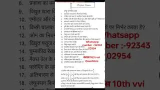 class 10th physics vvi question 2024 matric vvi question class 10