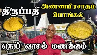 Tirupati Free Food Review | One Lakh People Eat here Daily | Tirupati Annaprasadam