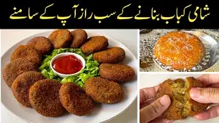 Real Shami Kabab Recipe - Old Style Resha Kabab Recipe without any effort 🙂