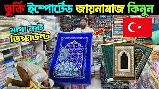 Buy Original Turkish Jaymanaj | Turkish Jaymanaj Price In Bangladesh 2025