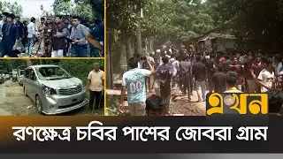 চবিতে ভয়াবহ সংঘ*র্ষে দেখা যায়নি আইনশৃঙ্খলা বাহিনীকে | University of Chittagong | Ekhon TV
