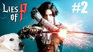 Пора научиться врать / Lies of P стрим #2