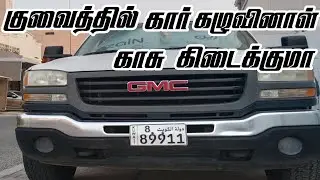 Kuwait House Driver Car Washing Part Time Job Kuwait Tamil Vlog Naan Ungal Pm