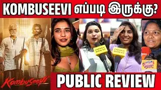 Kombuseevi Public Review | Kombuseevi Review | Kombuseevi Movie Review | Shanmugam Pandian Review 