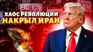 ХАОС революции накрыл Иран: ополченцы сцепились с силовиками. Трамп готовит финальный удар