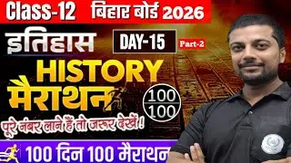 Class 12th Art's History question bank objective solution #biharboard #boardexam #bseb #education ||