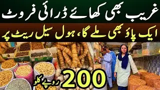 Dry fruits wholesale market | all kinds of quality dry fruits on reasonable prices | Akbari Mandi