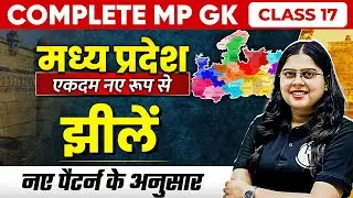 Complete MP GK Unit-1 | Lakes of MP | MP GK for MPPSC, MPSI & All MP Govt Exam | Part-17