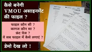 VMOU assignment kaise banaye Kota Open VMOU Assignment File Kaise VMOU assignment first page Front
