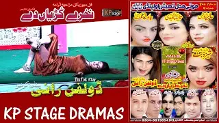 Kha Ke Lachi Wala Paan ! Dolphin Rani !  Drama Kuriyan De Nakhre ! Moti Mahal Theater Rawalpind