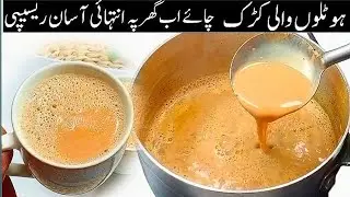 Strong & Creamy Karak Tea | Street Style Pakistani Karak Chai Recipe |Janab Foods 