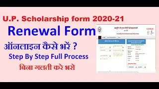 UP scholarship 2020-21 Renewal Form Kaise Bhare || How To Fill Up Scholarship 2020-21 Renewal Form